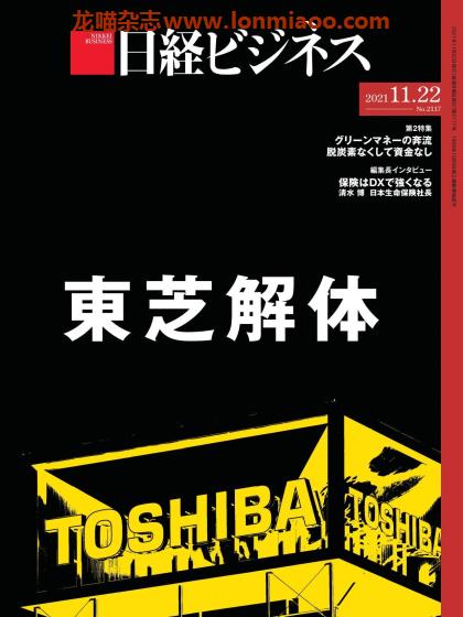 [日本版]日経ビジネス 日经business PDF电子杂志 2021年11/22刊